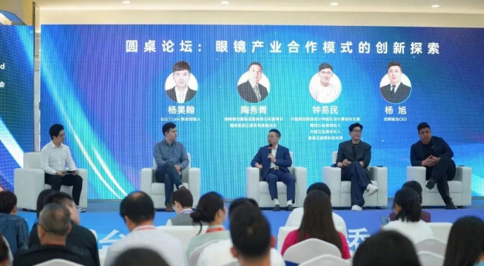 2025台州眼镜产业发展峰会